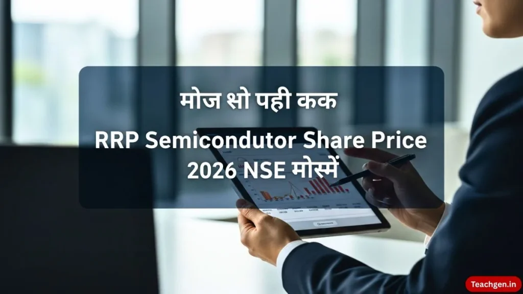 कंपनी का बिजनेस मॉडल Rrp Semiconductor Share Price 2026 Nse समझें